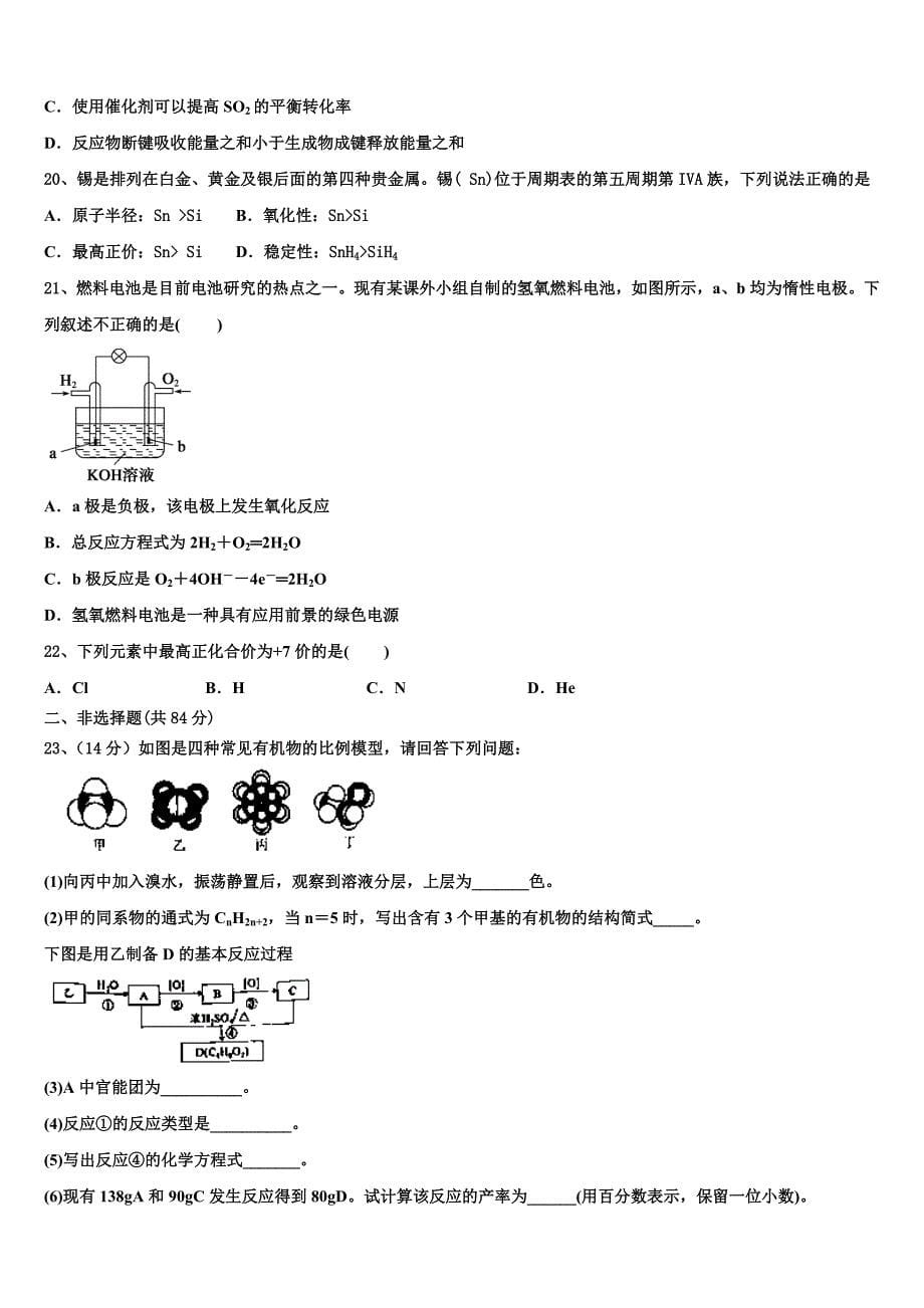 广西省玉林市2023学年化学高一下期末检测试题(含解析）.doc_第5页