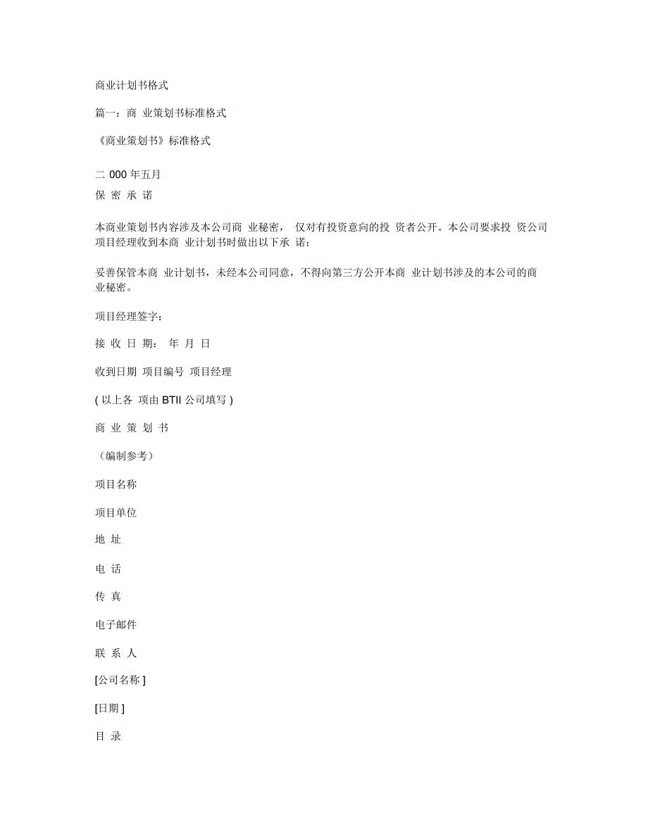 商业计划书格式_第1页