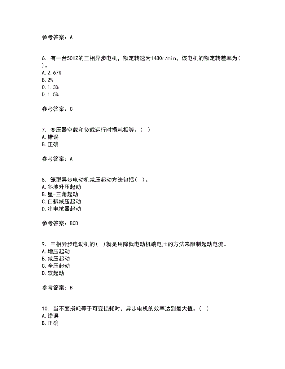 东北大学21秋《电机拖动》在线作业三答案参考18_第2页