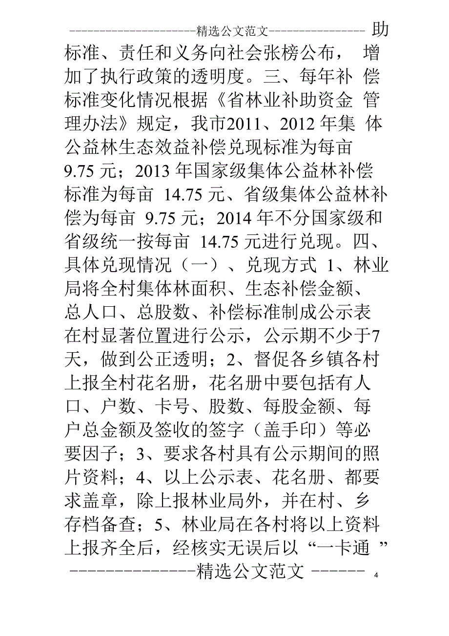 公益林森林生态效益工作汇报_0_第4页