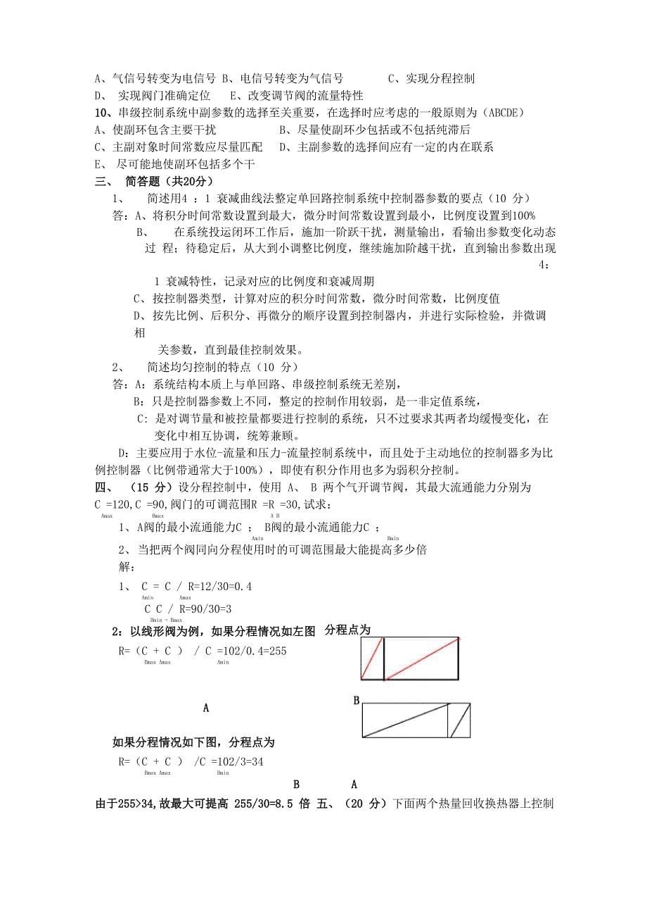 过程控制综合测试2_第5页