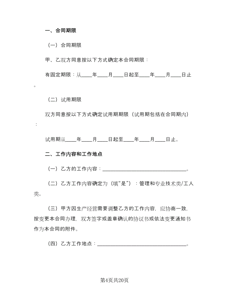 简易劳务用工合同样本（7篇）_第4页