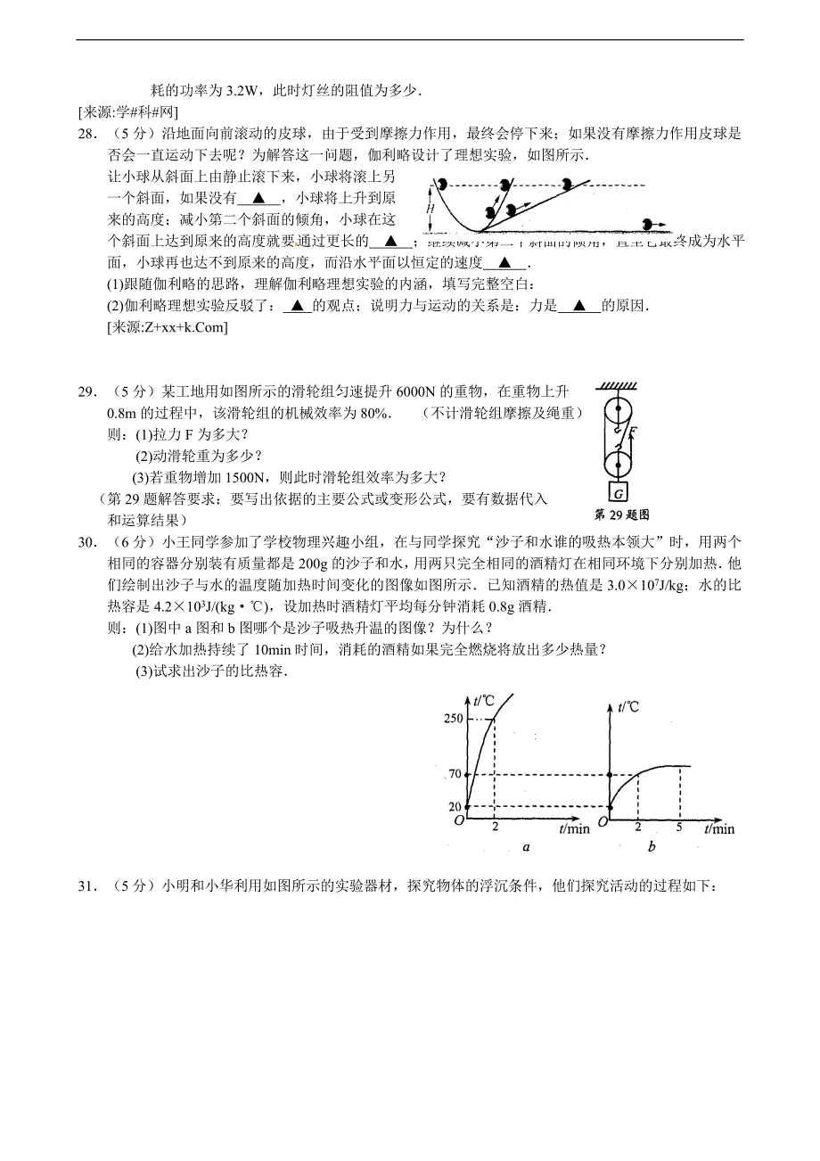 江苏省苏州市高新区2012届九年级毕业暨升学考试模拟物理试题.doc_第4页