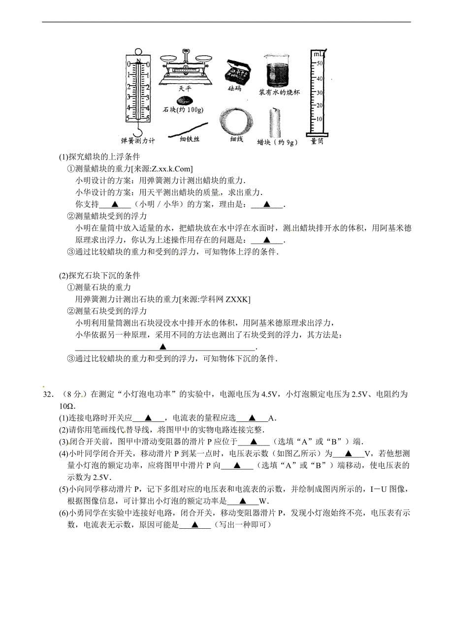 江苏省苏州市高新区2012届九年级毕业暨升学考试模拟物理试题.doc_第5页