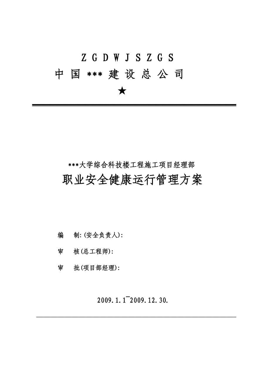 建筑企业全套施工安全备案资料_第5页