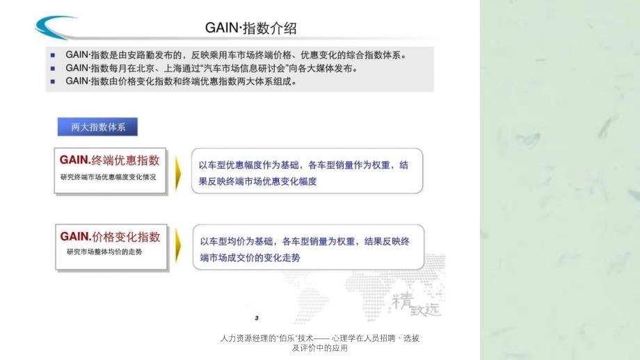 人力资源经理的伯乐技术心理学在人员招聘丶选拔及评价中的应用_第3页