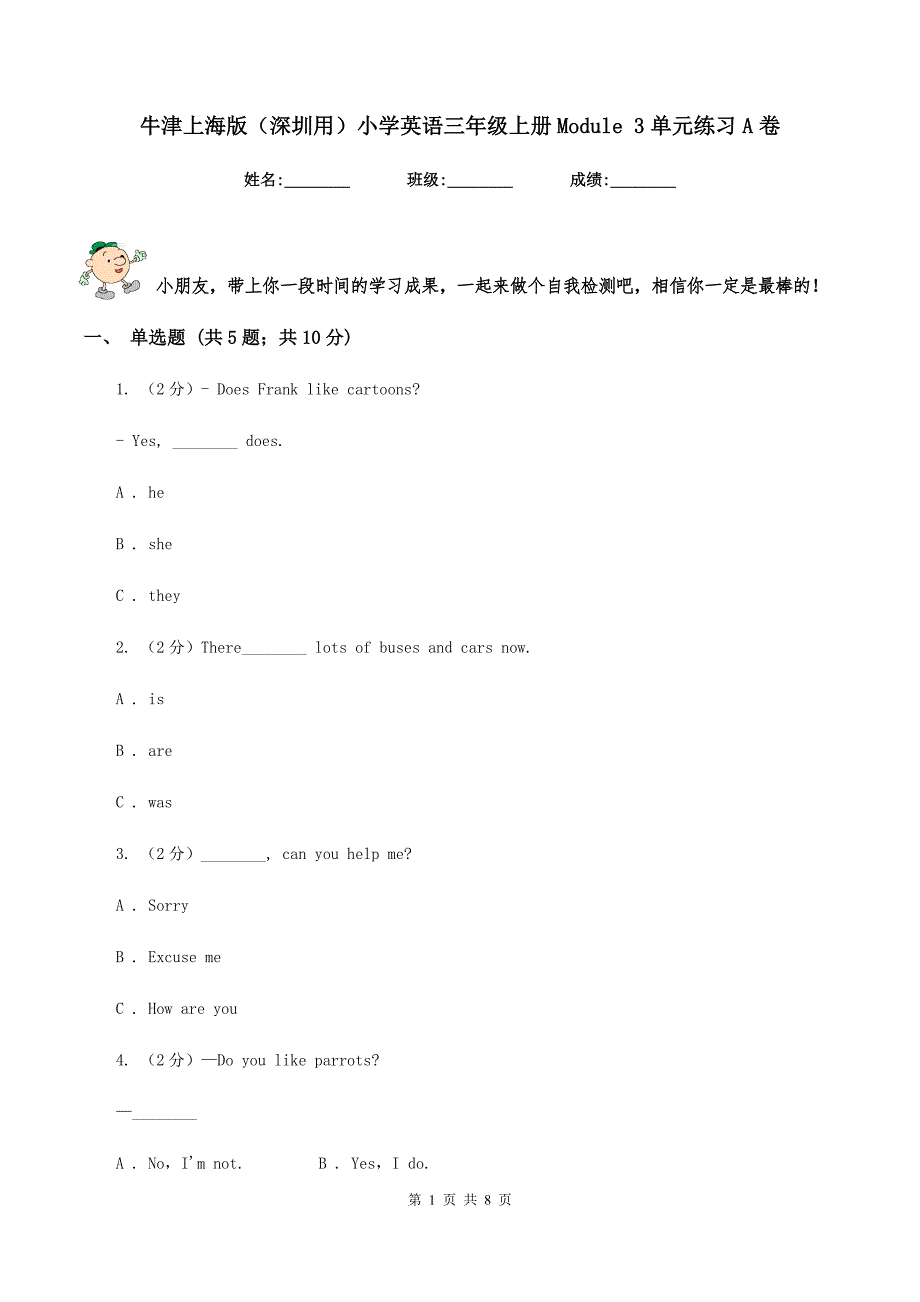 牛津上海版（深圳用）小学英语三年级上册Module 3单元练习A卷.doc_第1页