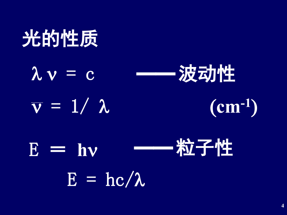 有机化学的波谱方法_第4页