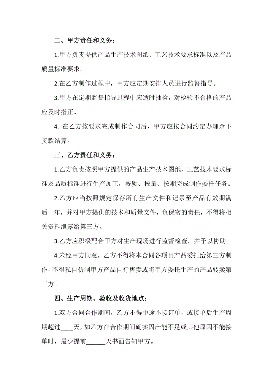 委托加工合同.docx_第2页