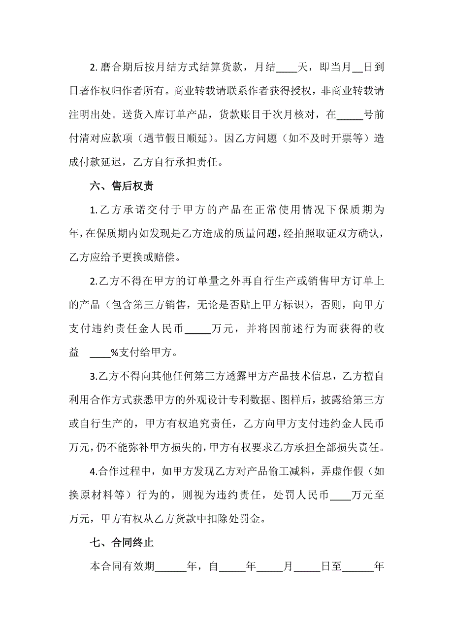 委托加工合同.docx_第4页