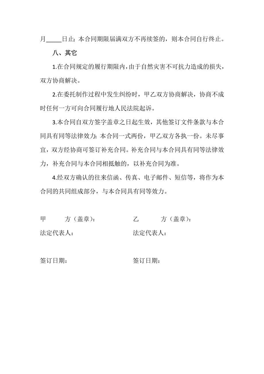 委托加工合同.docx_第5页