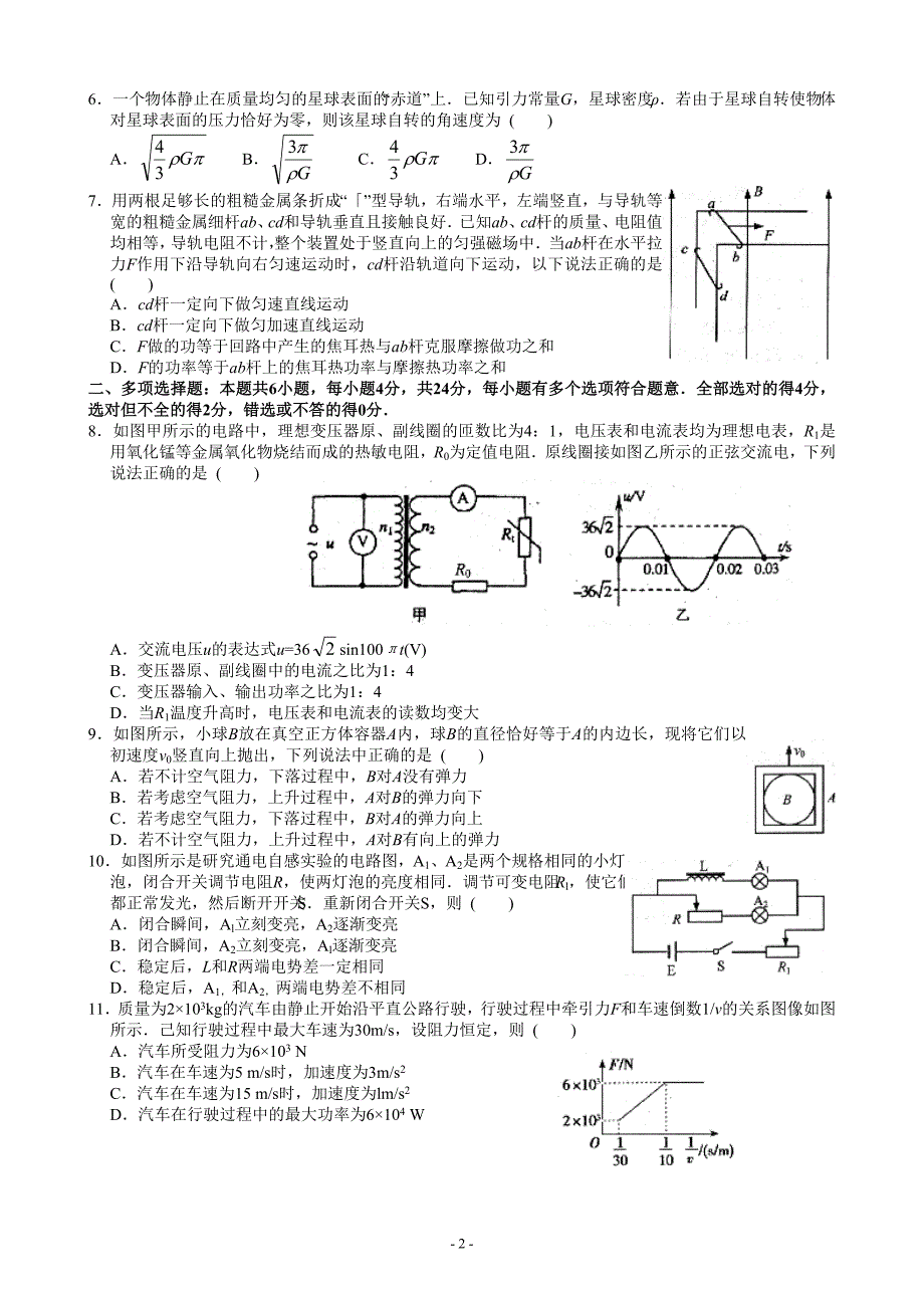 苏州市2015届高三调研测试物理卷(201502).doc_第2页