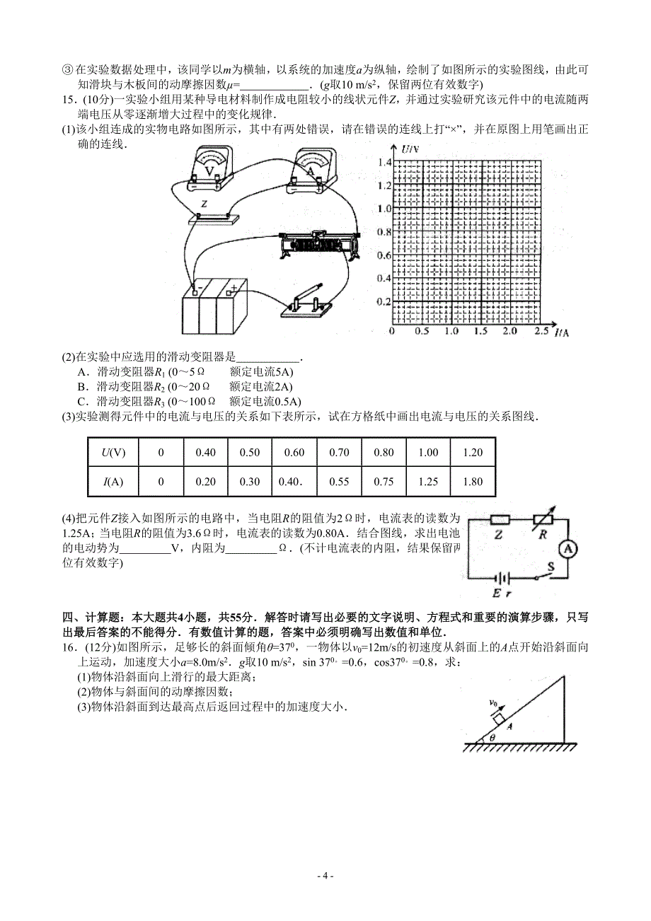 苏州市2015届高三调研测试物理卷(201502).doc_第4页