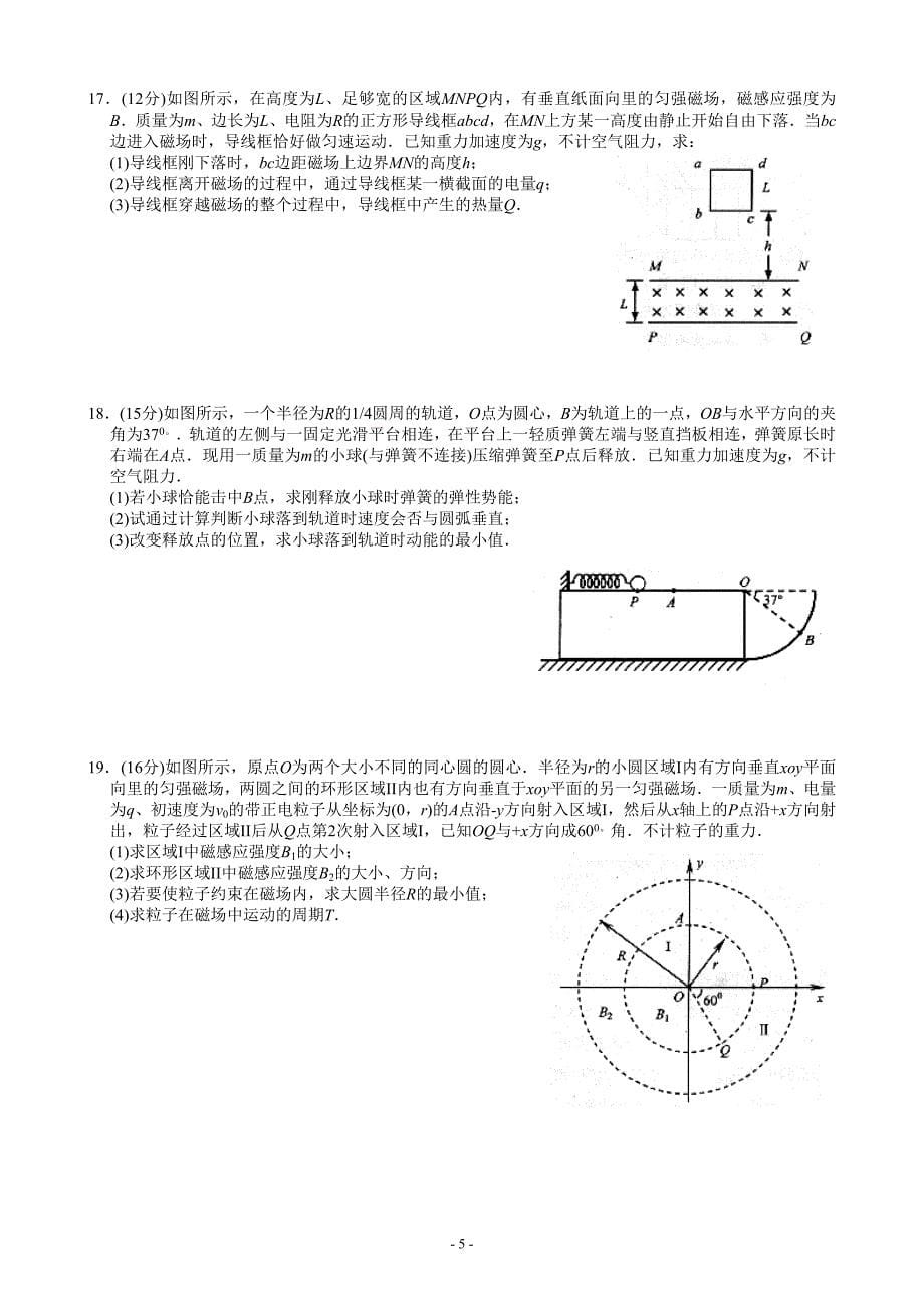 苏州市2015届高三调研测试物理卷(201502).doc_第5页