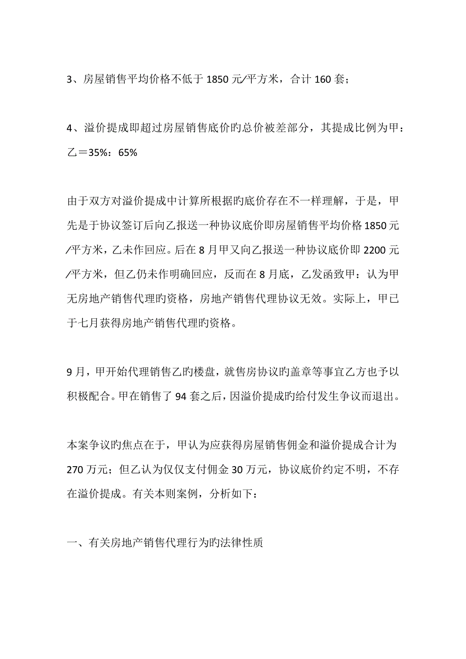 对房地产销售代理行为的研究例_第2页