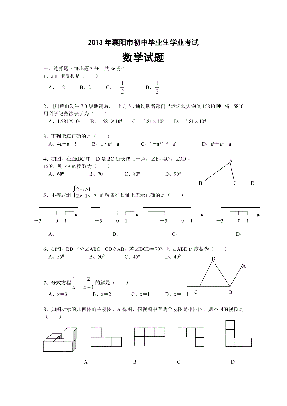 2013襄阳数学中考试题_第1页