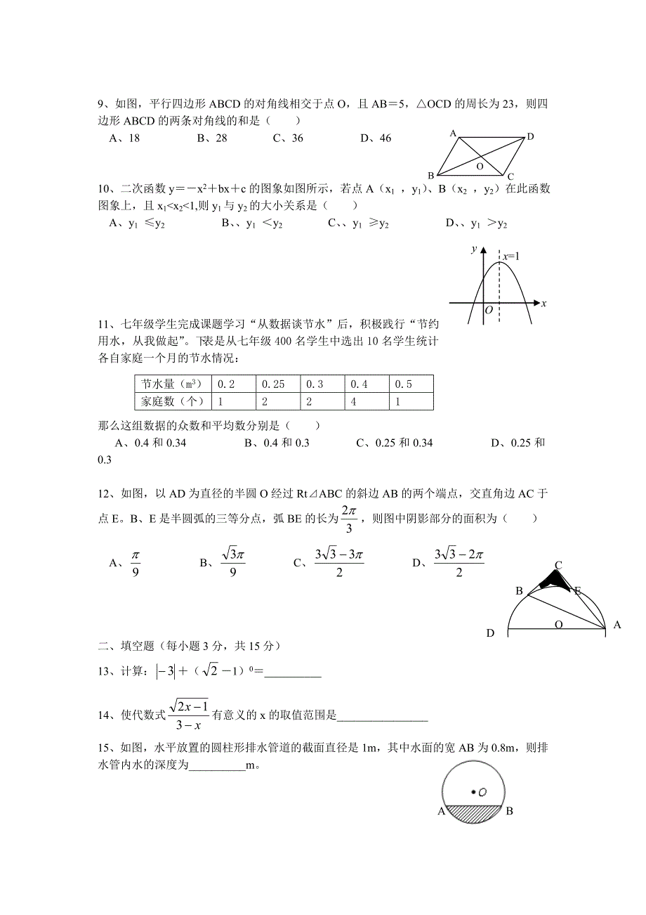 2013襄阳数学中考试题_第2页