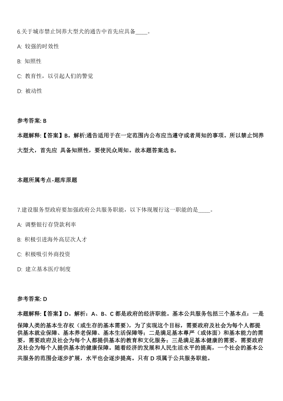 广东中山职业技术学院2022年招聘辅导员全真冲刺卷（附答案带详解）_第4页