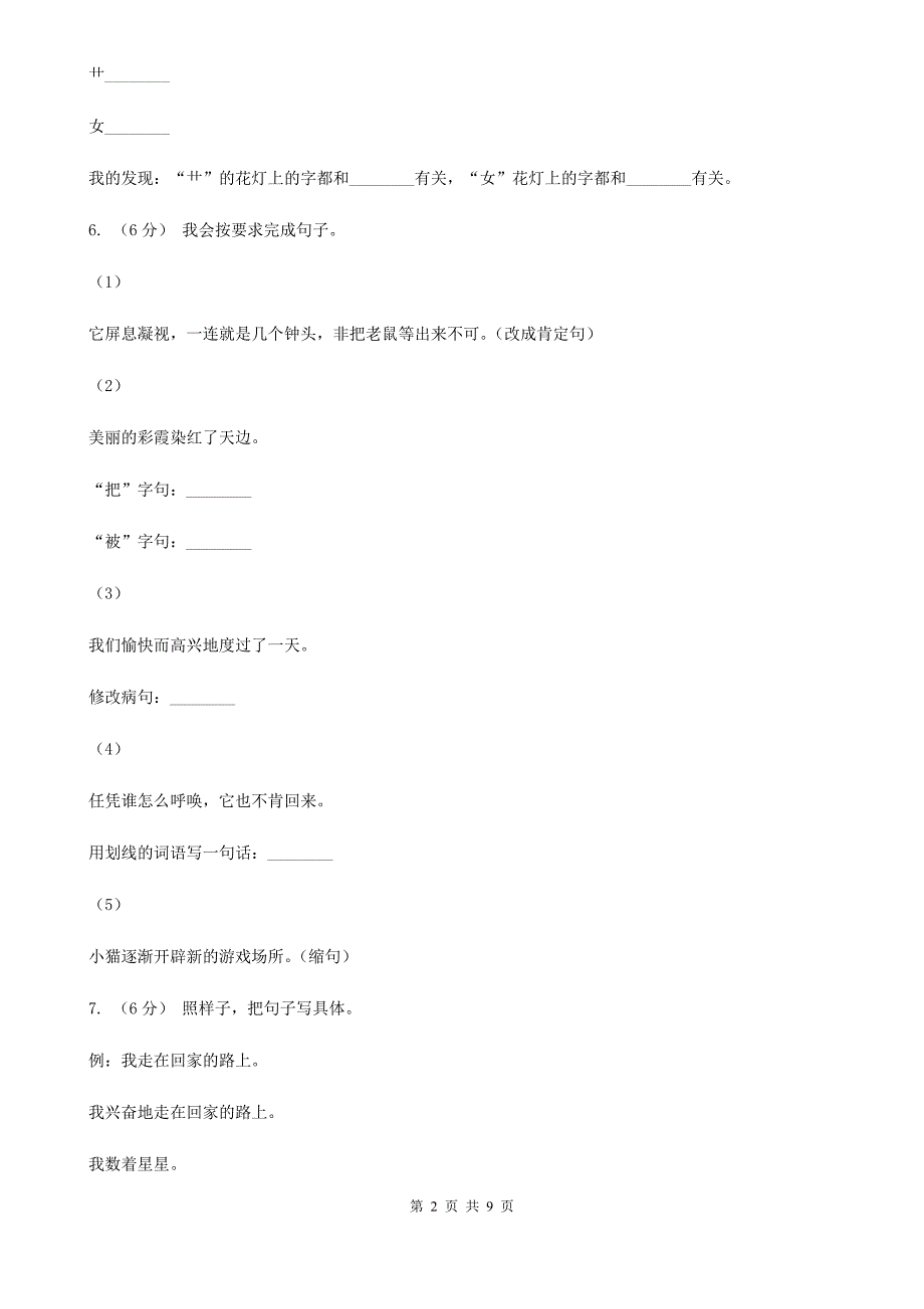 湖南省益阳市三年级下学期语文第二次质检试卷_第2页