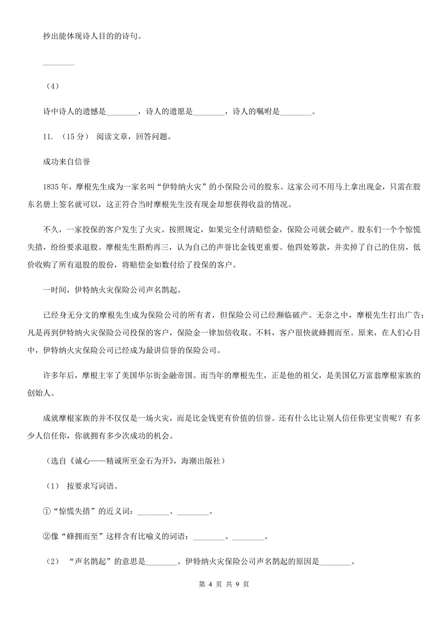 湖南省益阳市三年级下学期语文第二次质检试卷_第4页