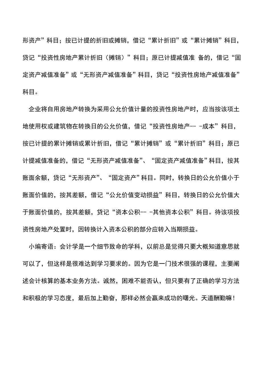 会计实务：土地使用权会计处理要领.doc_第4页