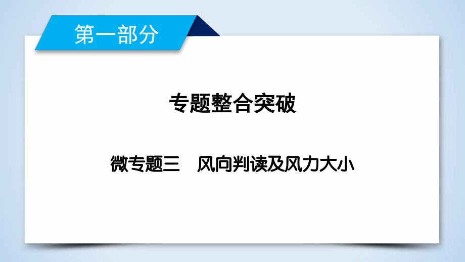 大气运动的规律课件_第2页