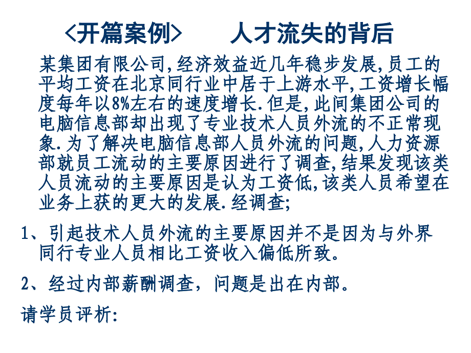 薪酬福利管理面面观课件_第2页