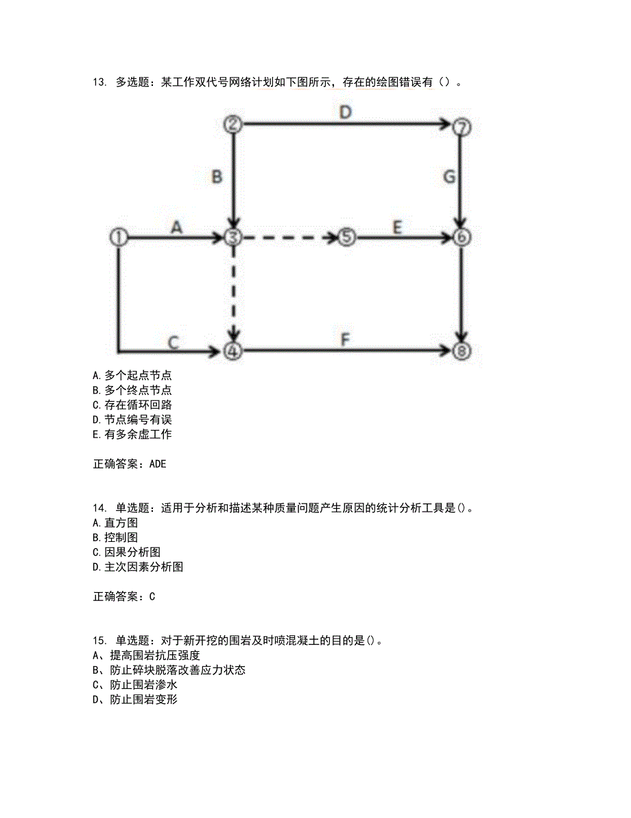 造价工程师《土建计量》《造价管理》《工程计价》真题汇编含答案6_第4页