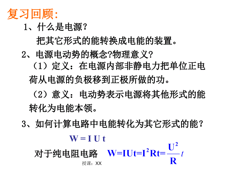 高中物理闭合电路的欧姆定律课堂PPT_第2页