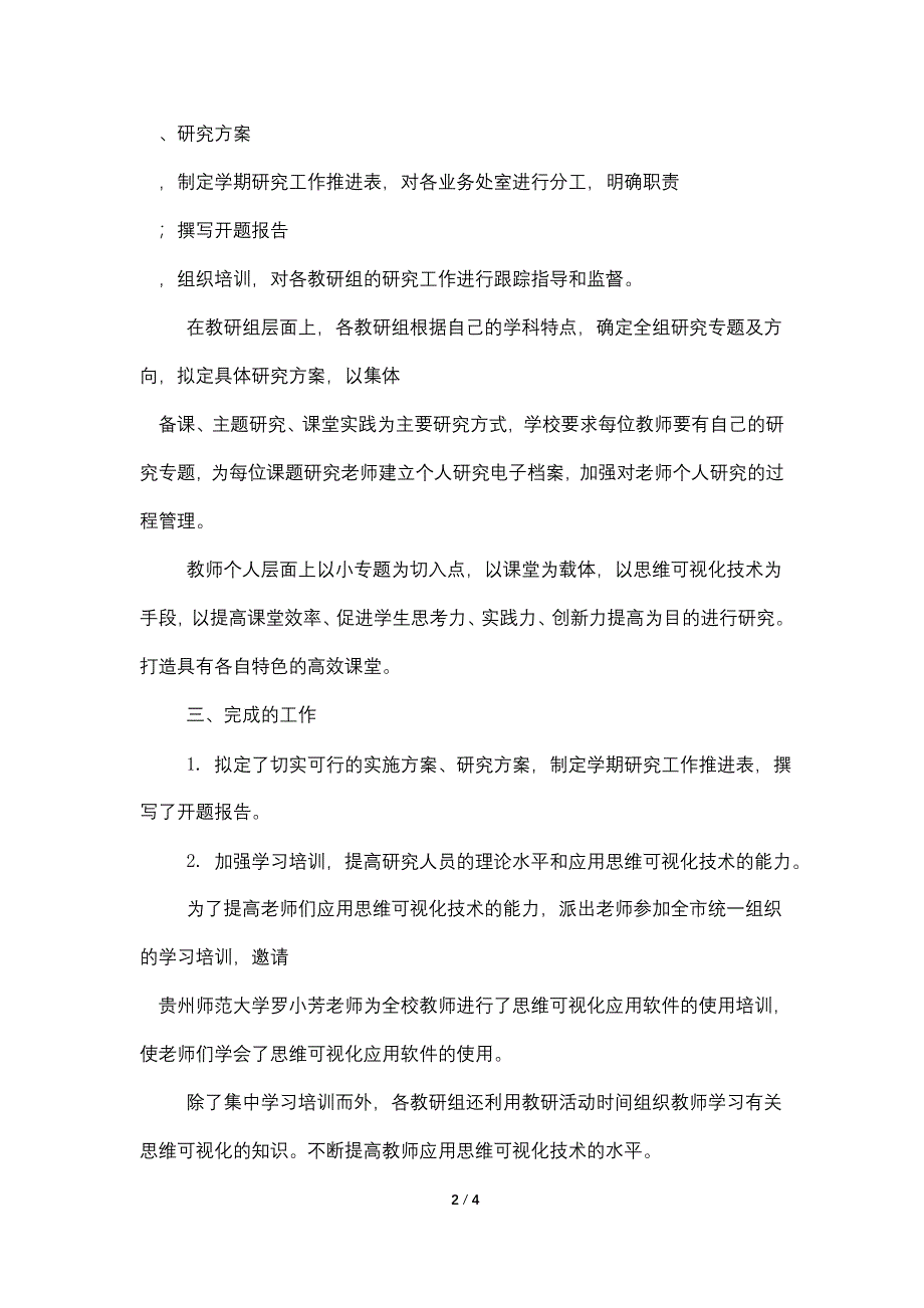 阳贵实验三中上学期课题研究工作总结.doc_第2页