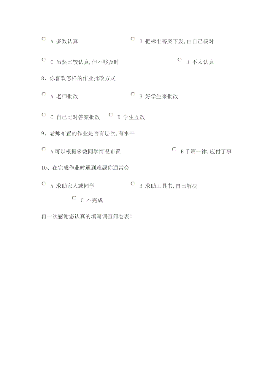 家庭作业调查问卷_第2页