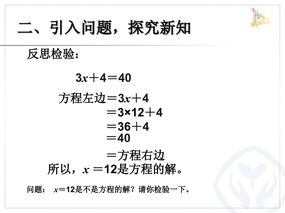 五年级数学上册解方程例4例5课件.ppt_第4页