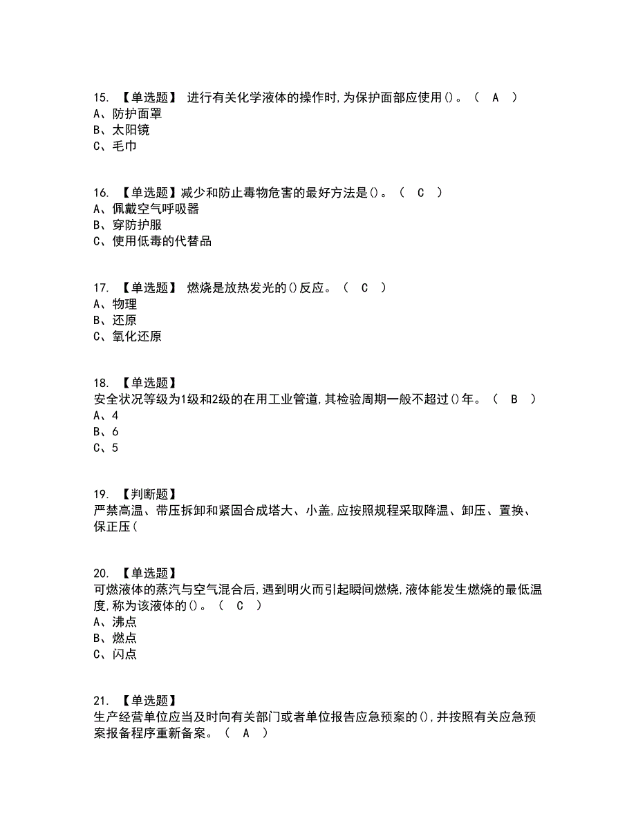 2022年合成氨工艺资格证考试内容及题库模拟卷22【附答案】_第3页