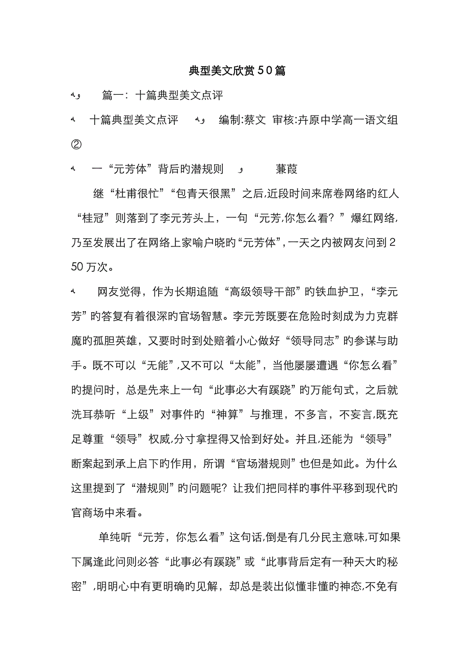 经典美文欣赏5篇_第1页