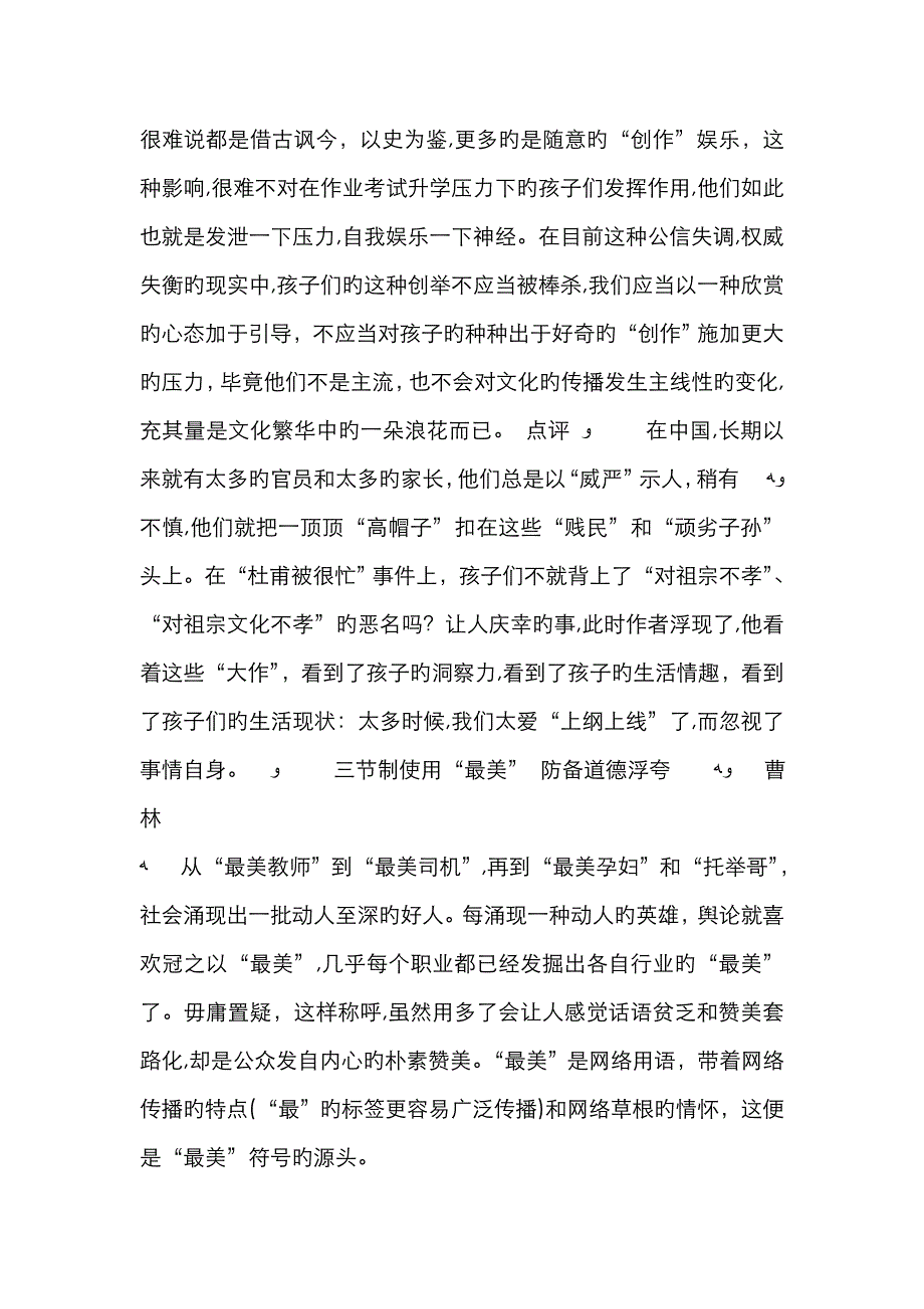 经典美文欣赏5篇_第4页