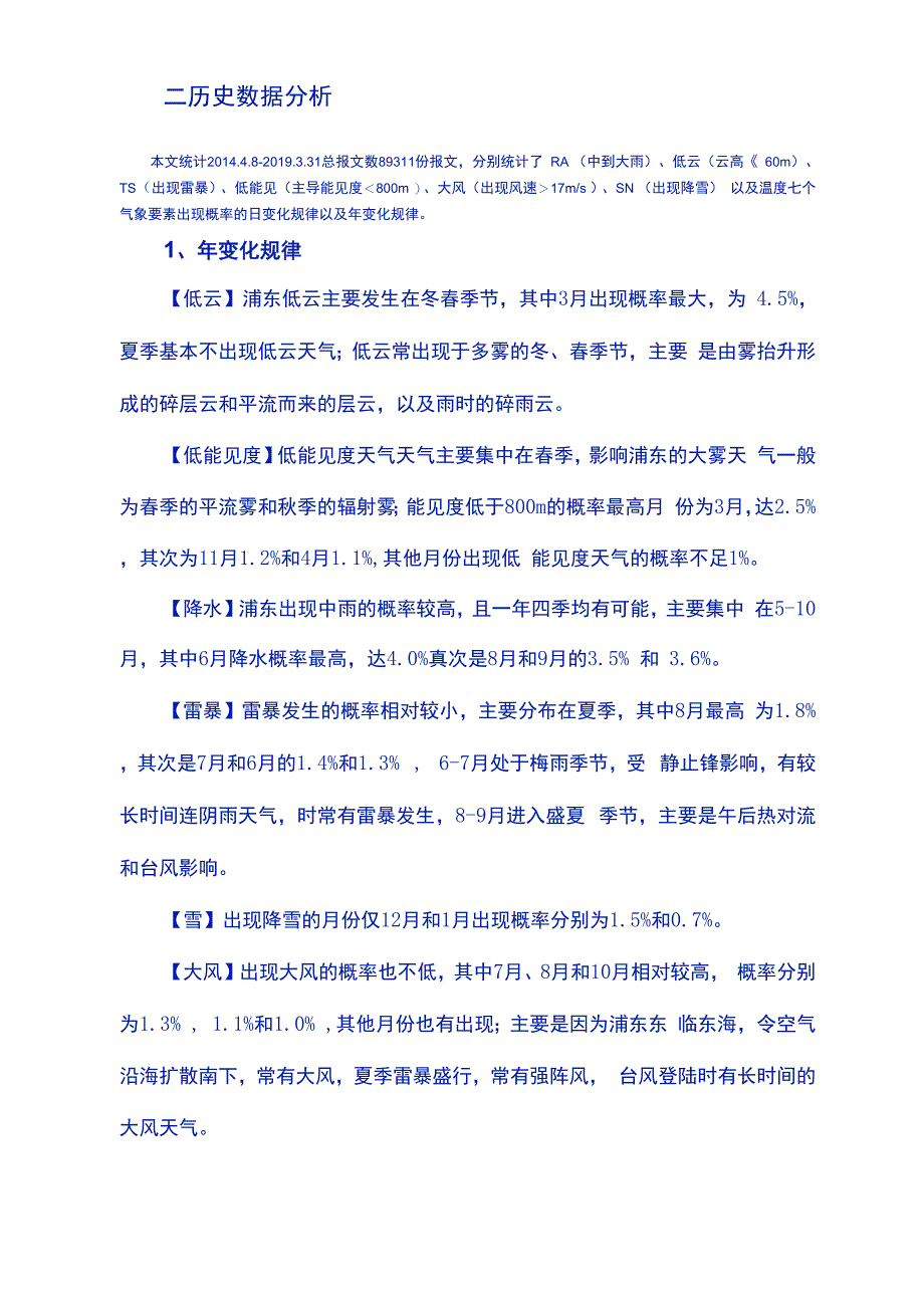浦东机场气候分析_第4页