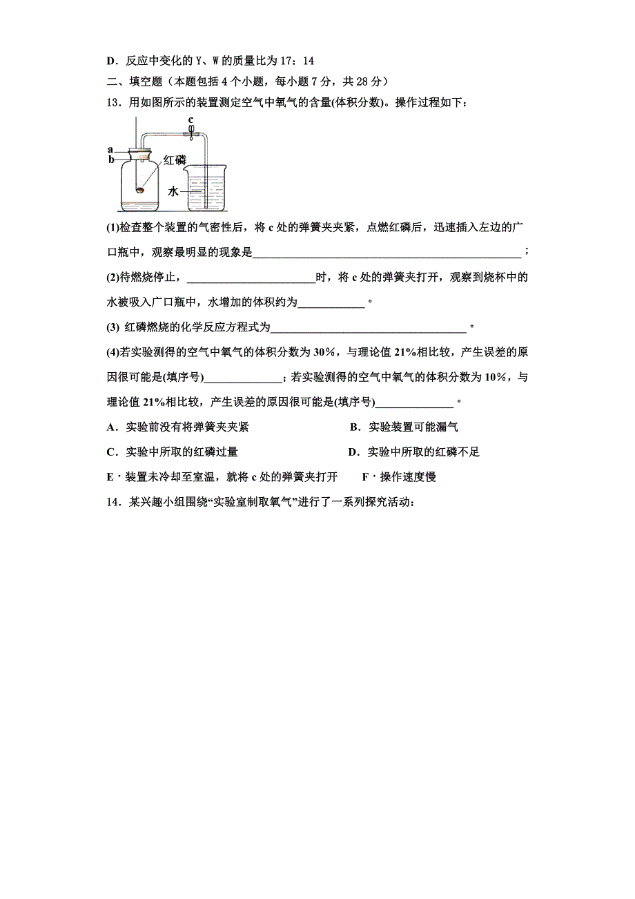 2022-2023学年上海市交大二附中化学九年级第一学期期中经典模拟试题含解析.doc_第4页