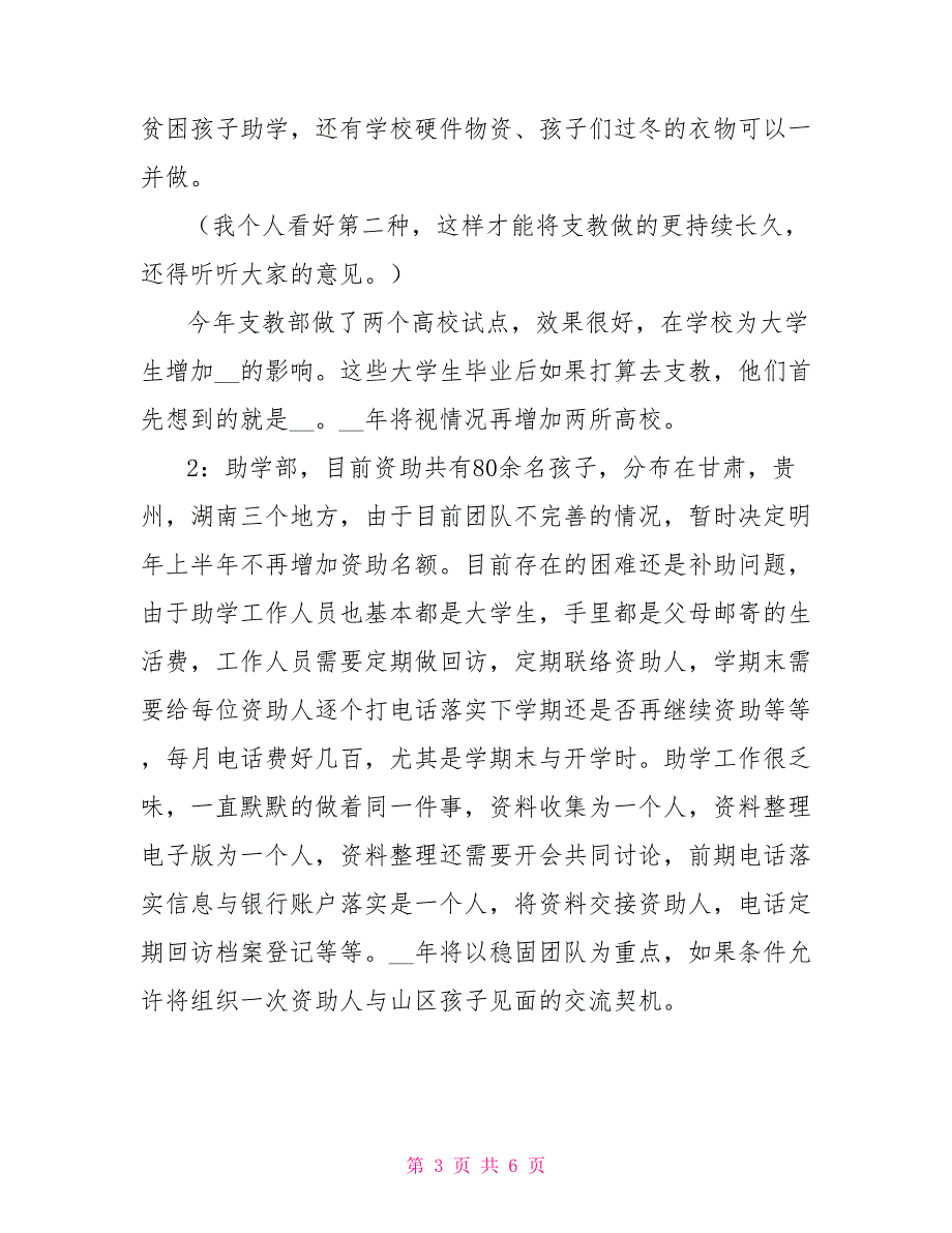 公益协会年度总结与下年计划_第3页