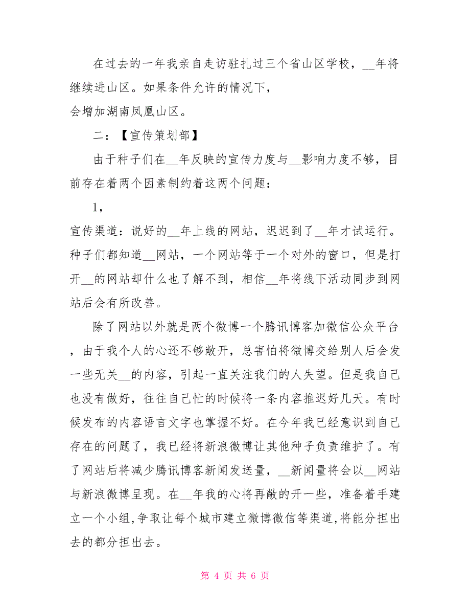 公益协会年度总结与下年计划_第4页