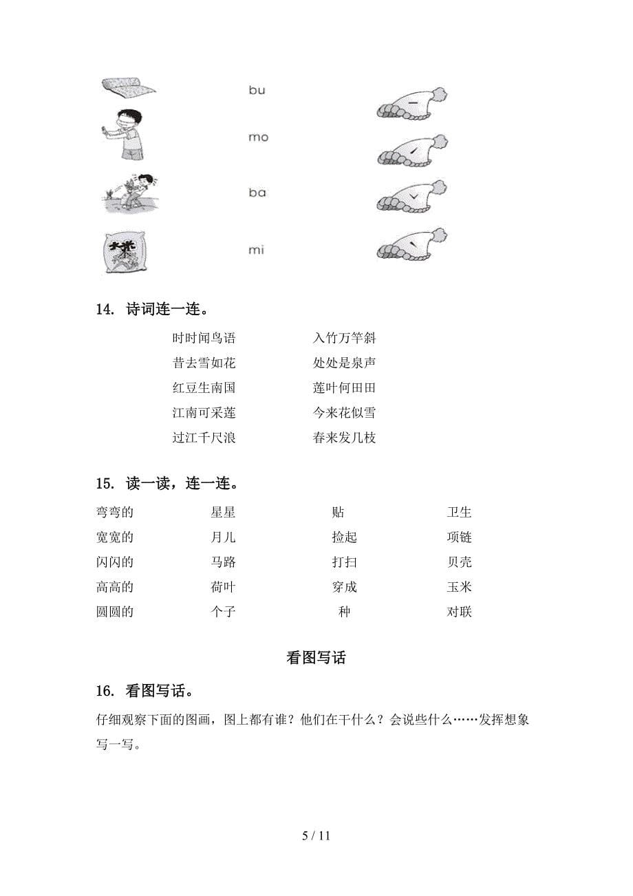 一年级语文上学期期末综合复习人教版含答案_第5页