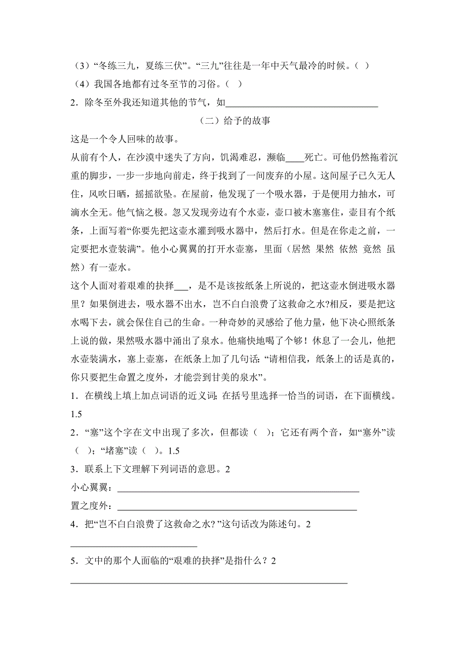 四年级语文上册期末模拟测试卷一_第3页