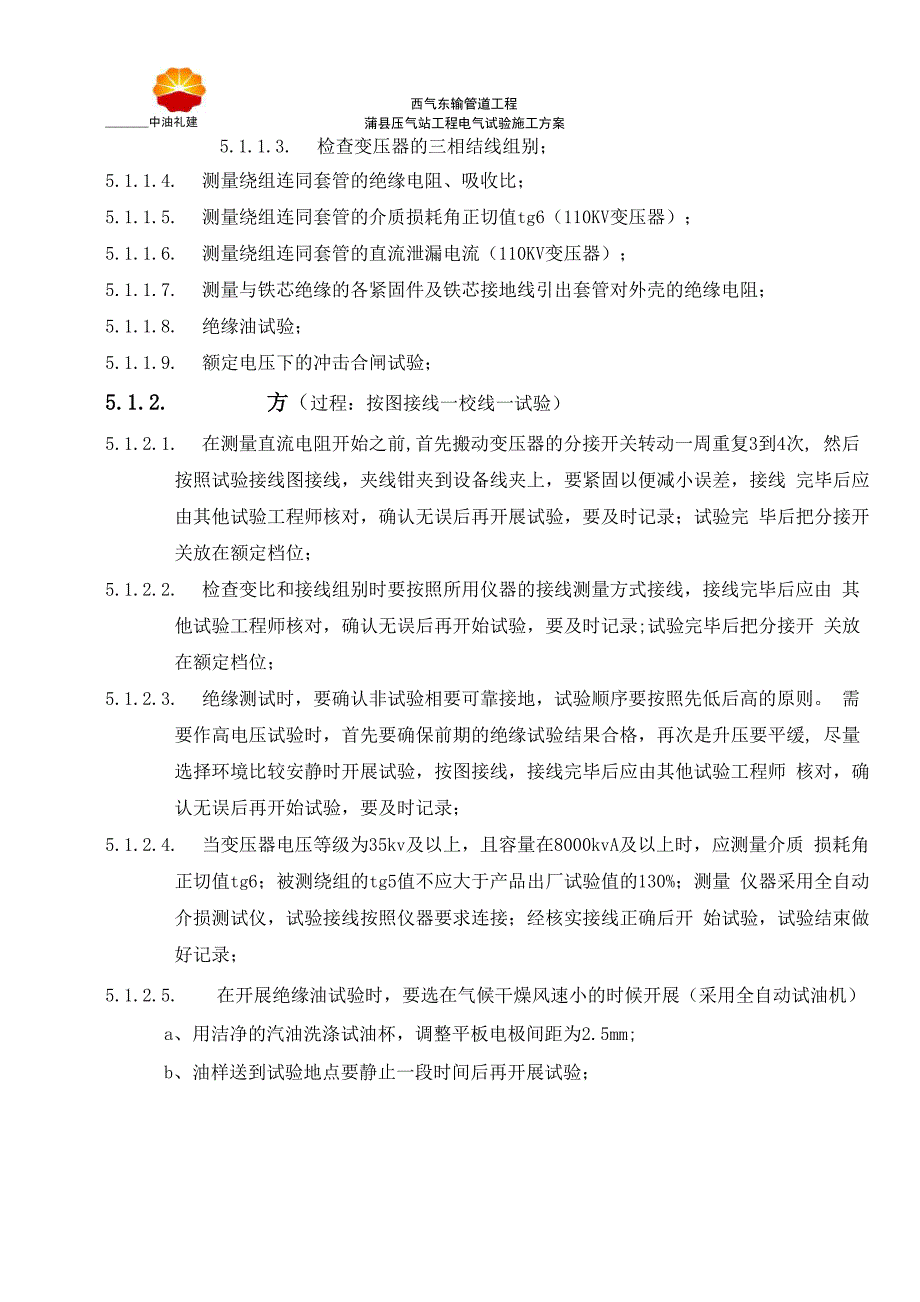 电气试验方案_第3页