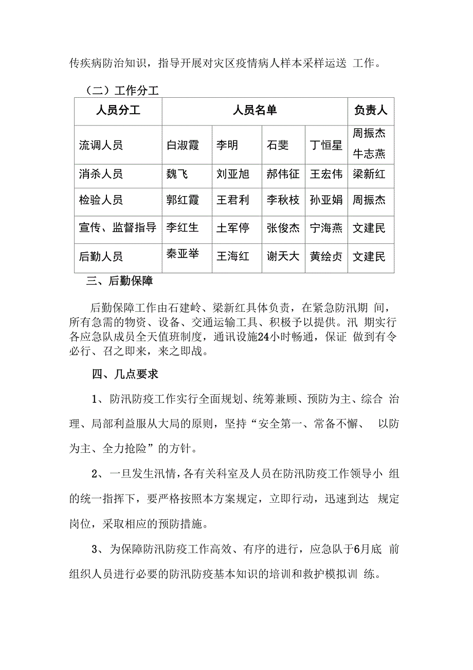 疾控中心防汛防疫工作方案_第3页