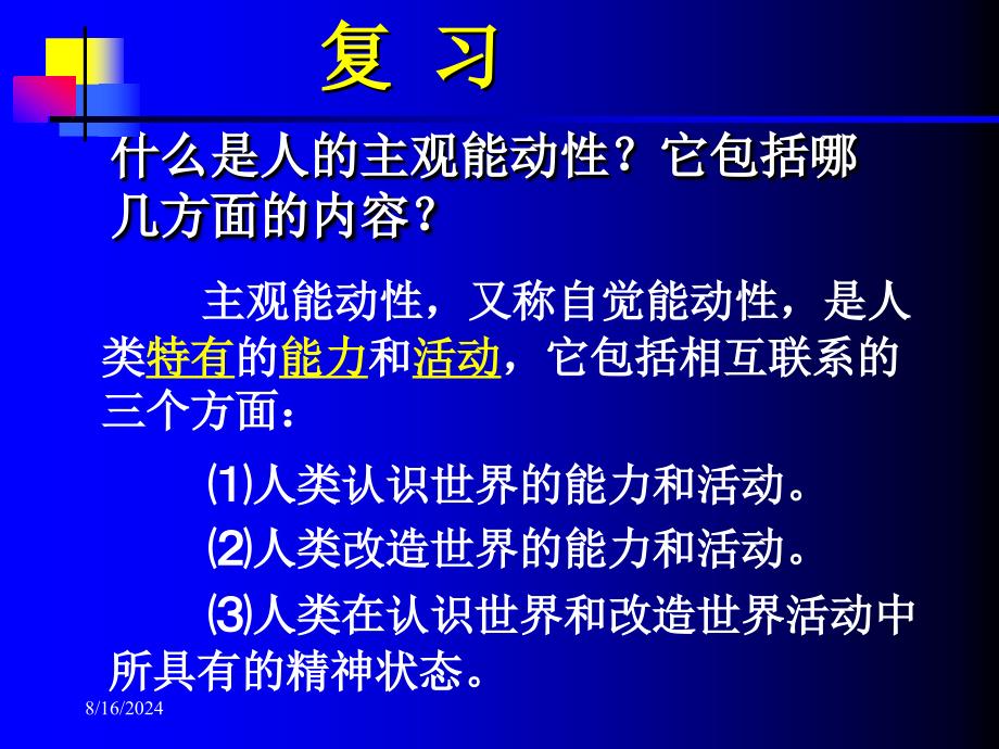 充分发挥主观能动性.ppt_第1页