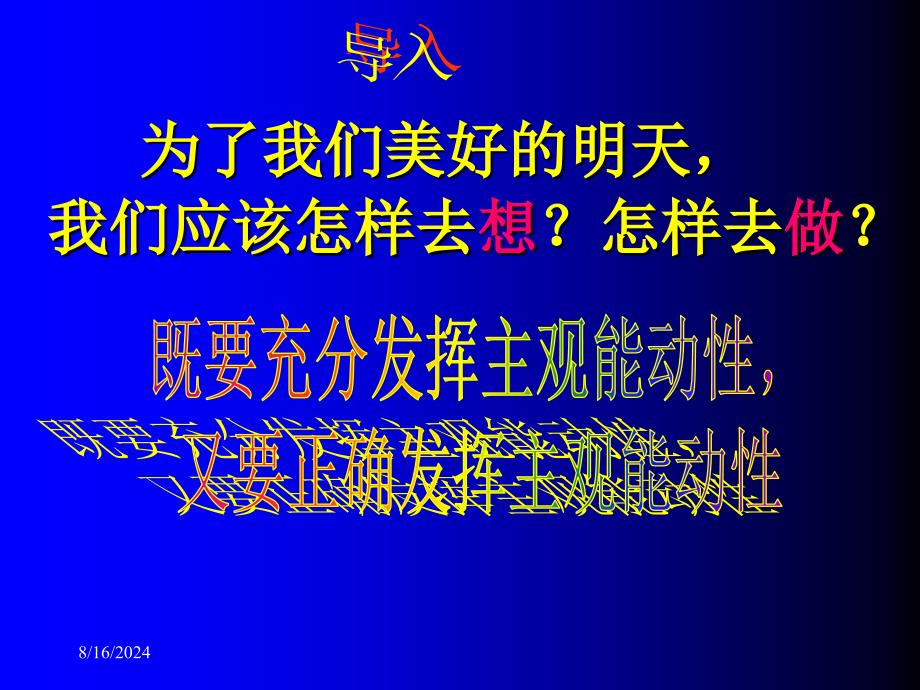 充分发挥主观能动性.ppt_第2页