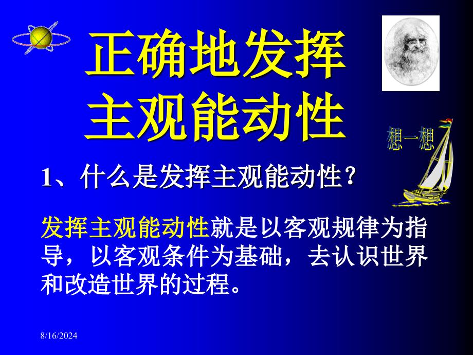 充分发挥主观能动性.ppt_第4页