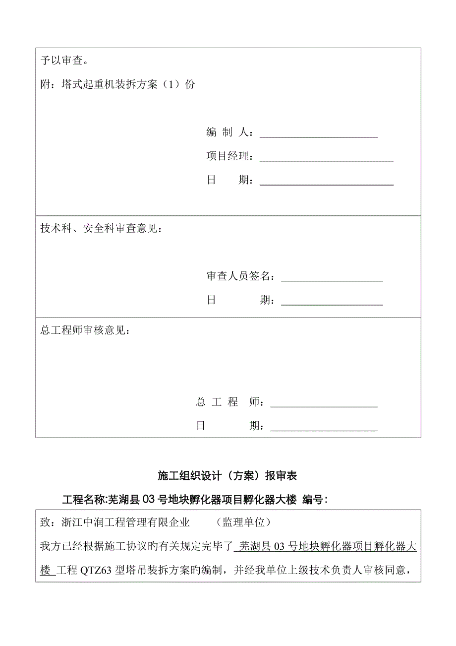 塔吊按拆方案_第2页