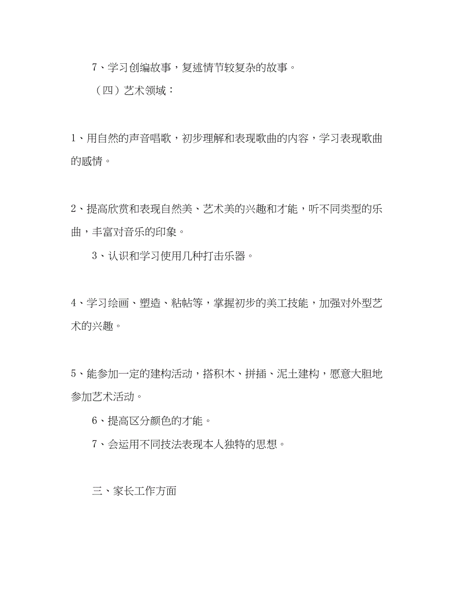 2023学年下学期双语班班务参考计划.docx_第4页