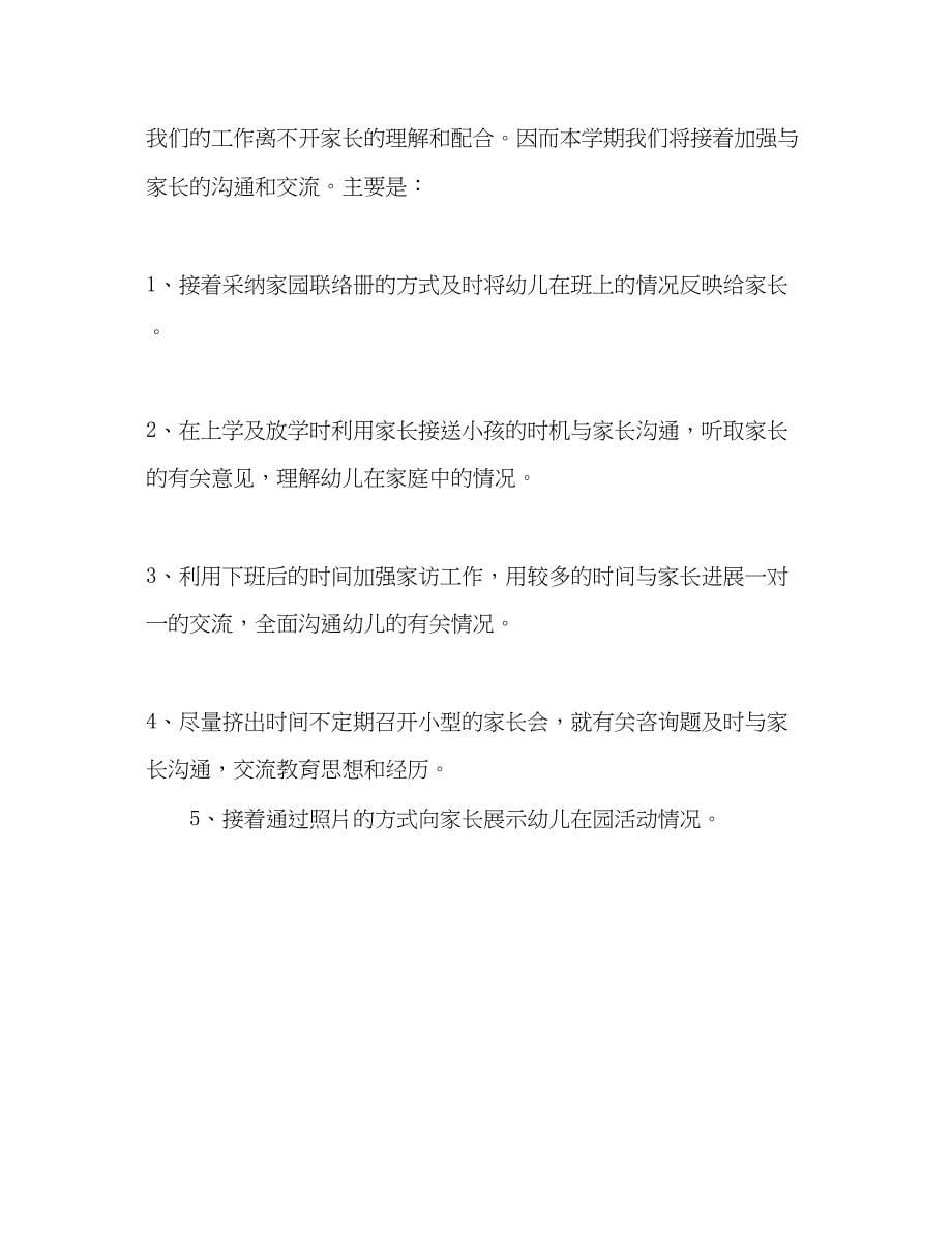 2023学年下学期双语班班务参考计划.docx_第5页