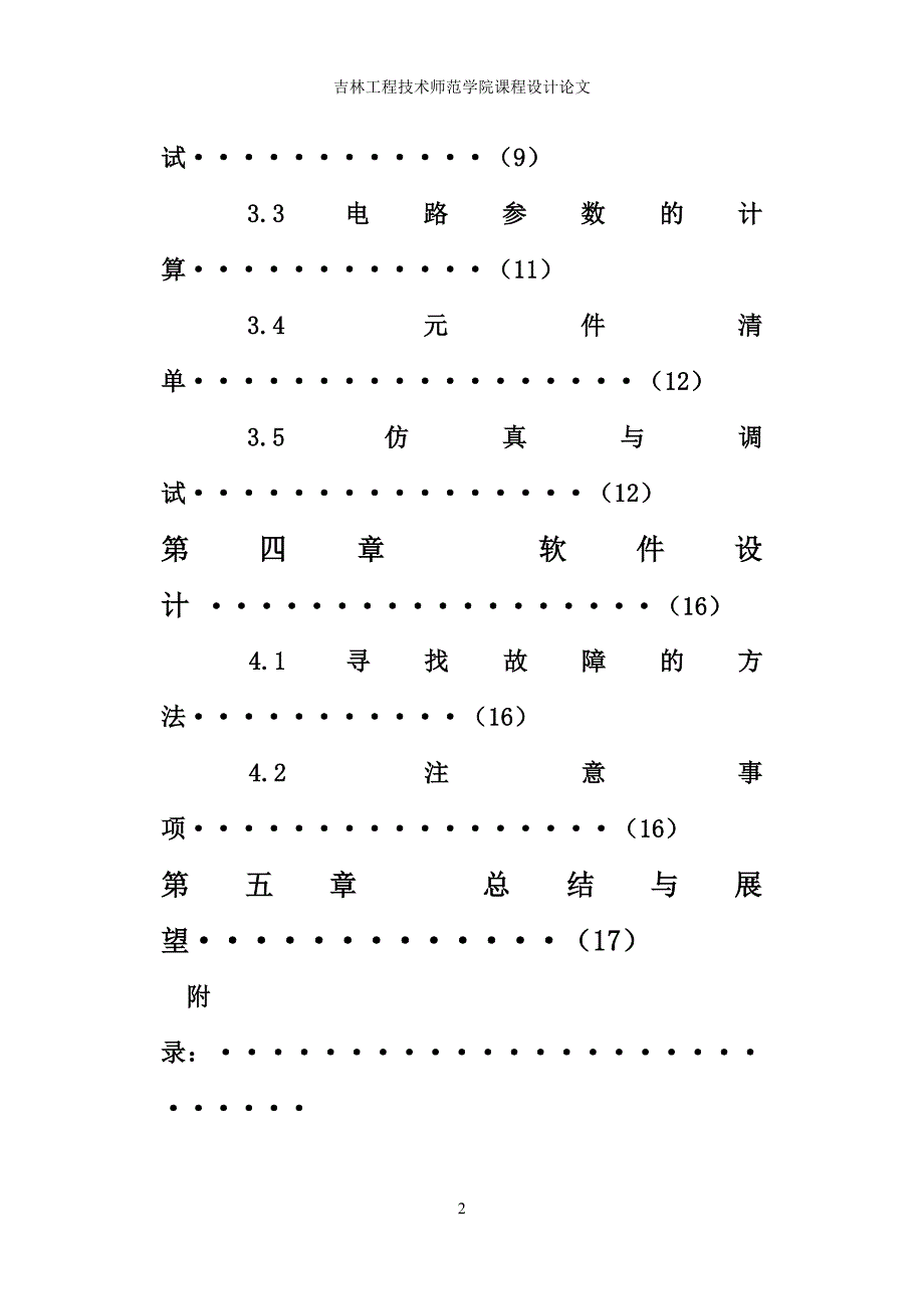 三角波方波发生器课程设计.doc_第2页